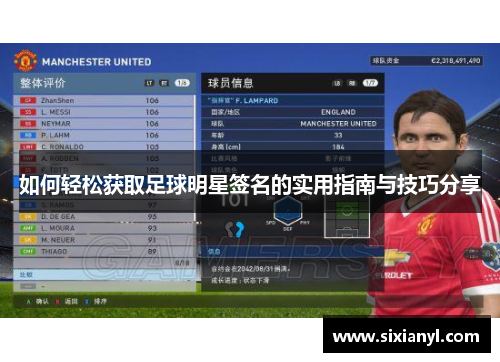 如何轻松获取足球明星签名的实用指南与技巧分享