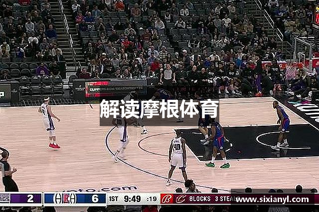 解读摩根体育